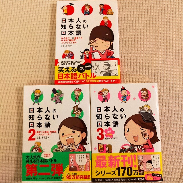 日本人の知らない日本語 1〜3巻セット エンタメ/ホビーの漫画(その他)の商品写真