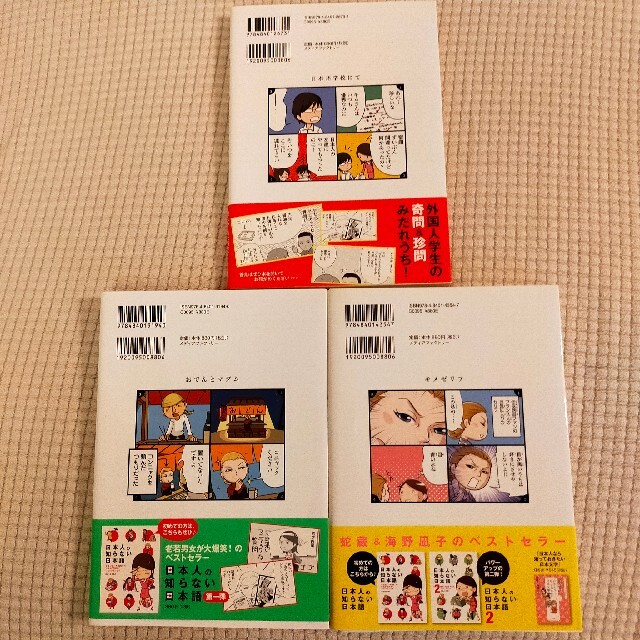 日本人の知らない日本語 1〜3巻セット エンタメ/ホビーの漫画(その他)の商品写真