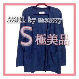 アズールバイマウジー(AZUL by moussy)のやっほー茶漬け様専用 AZUL by moussy TCジャガードトッパー S(カーディガン)