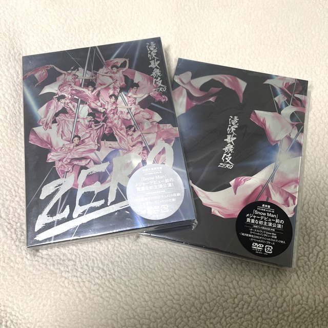 滝沢歌舞伎 ZERO  DVD 初回盤　通常盤