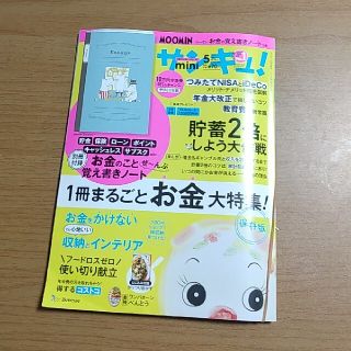 ベネッセ(Benesse)のサンキュ!ミニ 2022年 05月号(生活/健康)