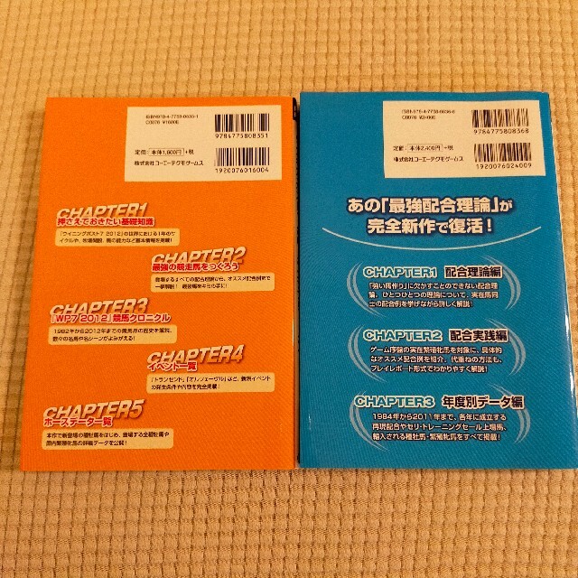 ウイニングポスト７　２０１２コンプリ－トガイド　最強配合理論 2冊セット エンタメ/ホビーの本(アート/エンタメ)の商品写真