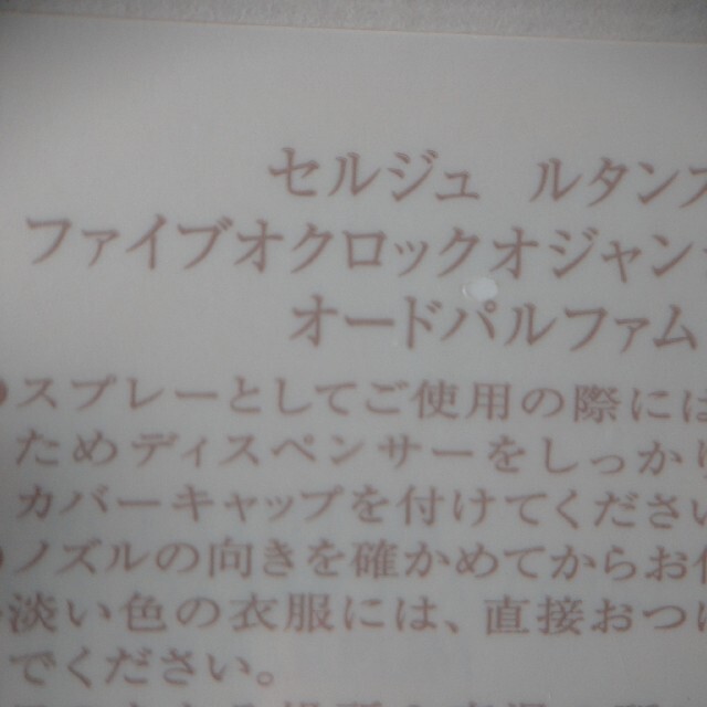 SHISEIDO (資生堂)(シセイドウ)の未開封⭐「ファイブオクロックオジャンジャンブル」50ml コスメ/美容の香水(ユニセックス)の商品写真