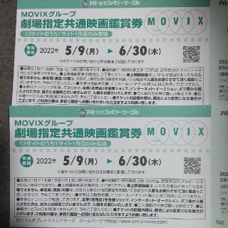 MOVIX劇場指定共通映画観賞券×２枚です。即購入オッケーです。(その他)