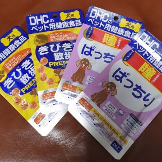 ディーエイチシー(DHC)のDHCワンちゃん用サプリ 4個セット(犬)