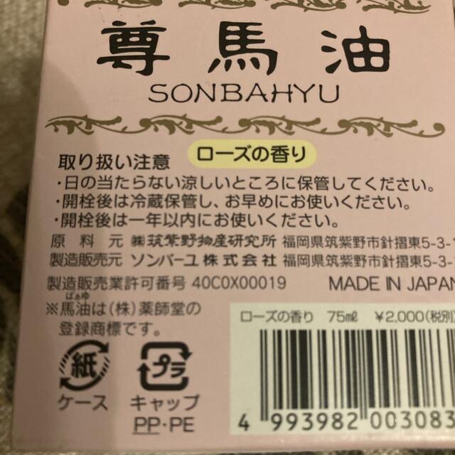 SONBAHYU(ソンバーユ)のソンバーユ　ローズ コスメ/美容のスキンケア/基礎化粧品(フェイスクリーム)の商品写真