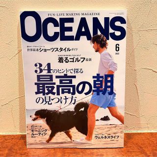 ロンハーマン(Ron Herman)のOCEANS オーシャンズ　2022年 6月号 最新号　超美品(ファッション)