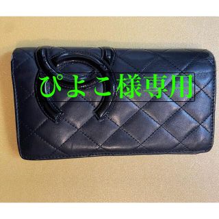 シャネル(CHANEL)のぴよこ様専用シャネル　長財布　(財布)