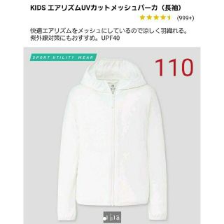 ユニクロ(UNIQLO)のエアリズム　UVカットメッシュパーカー　110　ホワイト(ジャケット/上着)