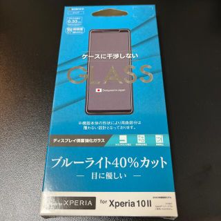 エクスペリア(Xperia)のラスタバナナ 液晶保護 強化ガラス GE2365XP102(その他)