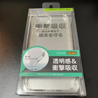 iPhone 12 Pro Max TPUソフトケース ウルトラクリア クリア((モバイルケース/カバー)