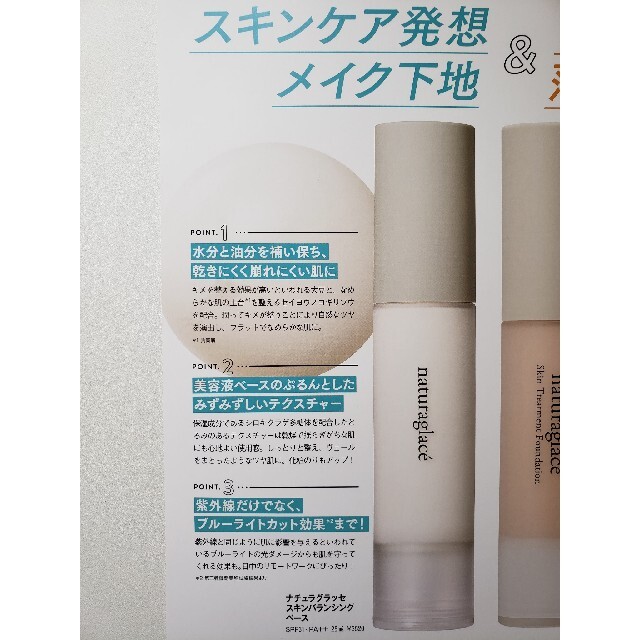 naturaglace(ナチュラグラッセ)の石鹸落ち！！　ナチュラグラッセ スキンバランシング ベース　サンプル5ml コスメ/美容のベースメイク/化粧品(化粧下地)の商品写真