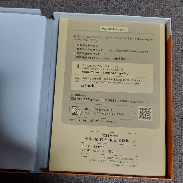 税込 2022年度版 英検2級 過去6回全問題集