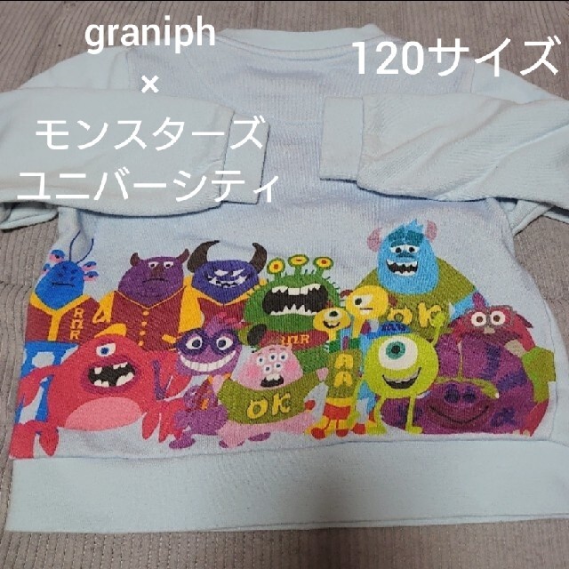 Design Tshirts Store graniph(グラニフ)のgraniph×モンスターズユニバーシティ キッズ トレーナー 120サイズ キッズ/ベビー/マタニティのキッズ服男の子用(90cm~)(Tシャツ/カットソー)の商品写真