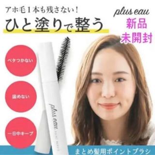 サロン専売品 プリュスオー ポイントリペア スタイリング剤 新品  (ヘアムース/ヘアジェル)