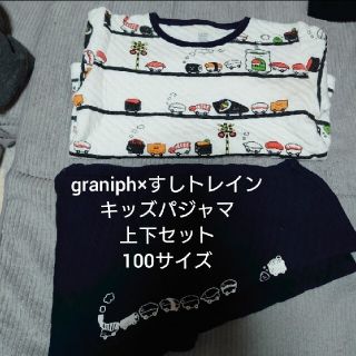 グラニフ(Design Tshirts Store graniph)のgraniph すしトレイン キッズパジャマ 100サイズ(Tシャツ/カットソー)