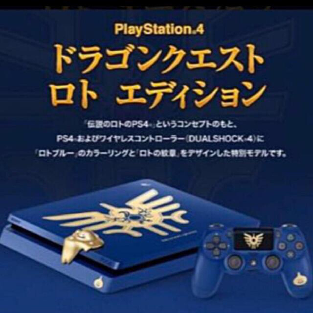 ◇ PS4 本体 ドラゴンクエスト ロト エディション  プレステ4