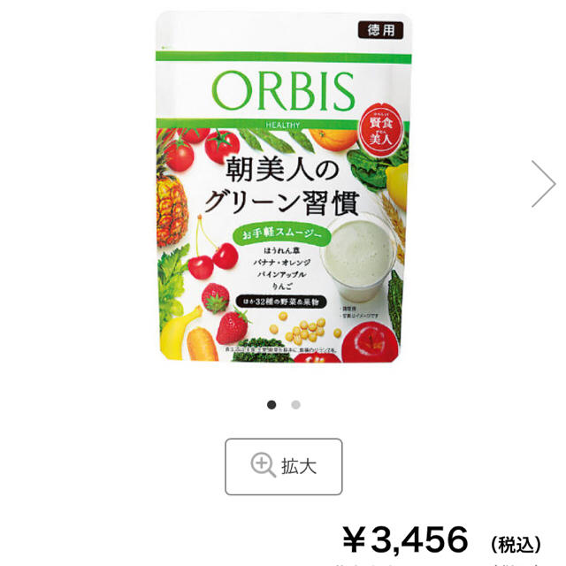 ORBIS(オルビス)のオルビス美活 コラーゲンパウダー&グリーン習慣  85%オフ コスメ/美容のダイエット(ダイエット食品)の商品写真