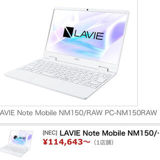 エヌイーシー(NEC)の新品未使用未開封　LAVIE Note Mobile NM150 RAW PC(ノートPC)