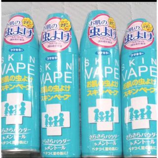 早い者勝ち！虫除けスプレー 200ml スキンベープ　4本セット(日用品/生活雑貨)