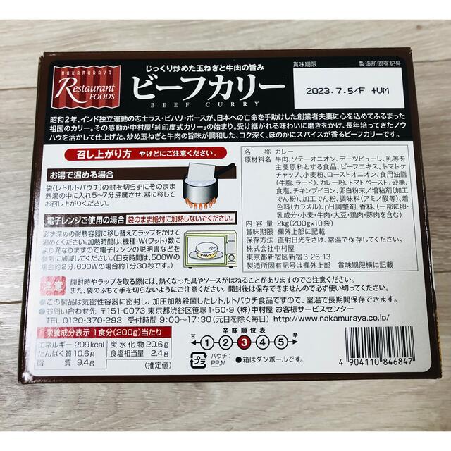 中村屋(ナカムラヤ)の中村屋　ビーフカリー　4食セット 食品/飲料/酒の加工食品(レトルト食品)の商品写真