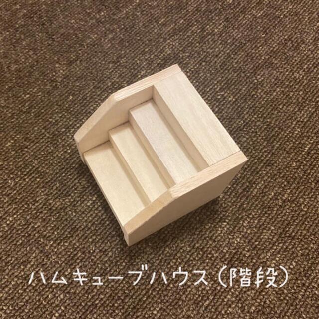 ハムキューブハウス （オーダー専用ページ）