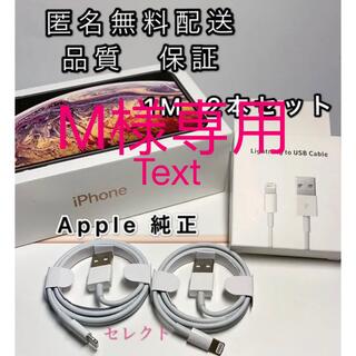 iPhone  純正　2本　充電ケーブル  アップル　充電器  1m USB(バッテリー/充電器)