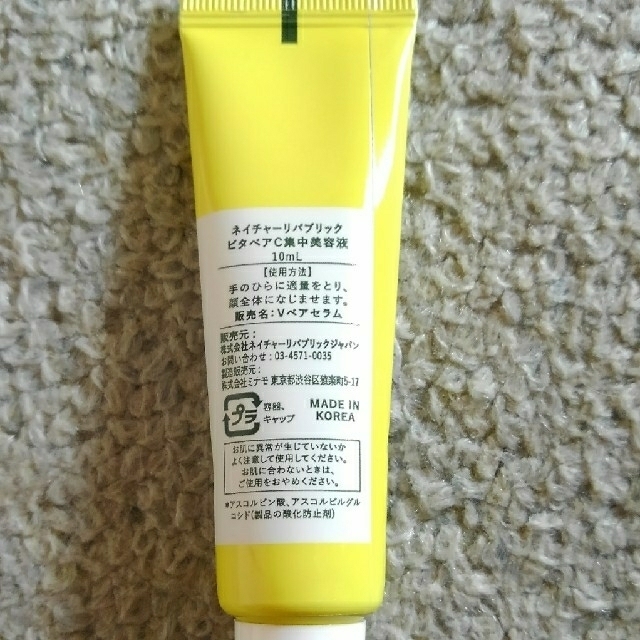 NATURE REPUBLIC(ネイチャーリパブリック)のビタペアC集中美容液(10ml) コスメ/美容のスキンケア/基礎化粧品(美容液)の商品写真