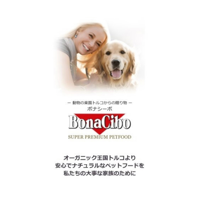 無添加ドッグフード ボナシーボ 成犬用 プレミアム 低アレルゲングルテンフリー その他のペット用品(ペットフード)の商品写真