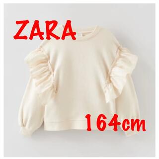 ザラ(ZARA)のZARA　フリル付きスウェットシャツ　164cm　完売品(トレーナー/スウェット)