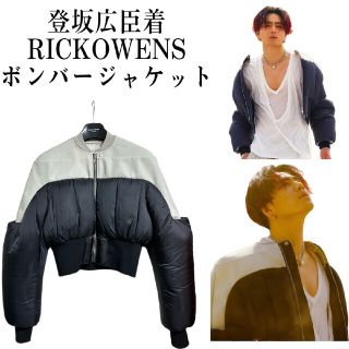 登坂 OMI Rick Owens SHINE着 ボンバージャケット 40(フライトジャケット)