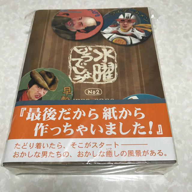 水曜どうでしょう写真集2の通販 By つあろ S Shop ラクマ