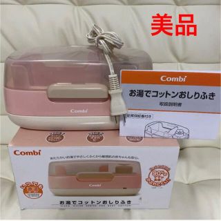 コンビ(combi)のコンビ株式会社　お湯でコットンおしりふき　お尻拭きウォーマー　ピンク　コンセント(ベビーおしりふき)