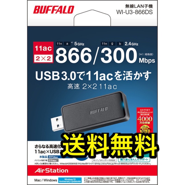 Buffalo(バッファロー)の美品★パソコンを快適な11ac速度に★無線LAN子機★WI-U3-866DS スマホ/家電/カメラのPC/タブレット(PCパーツ)の商品写真