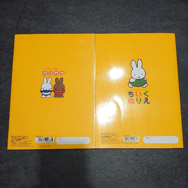 miffy ぬりえ カタカナ 2冊セット オマケ付き！！