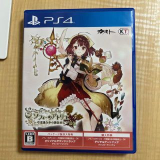 ソフィーのアトリエ ～不思議な本の錬金術士～ DX PS4(家庭用ゲームソフト)