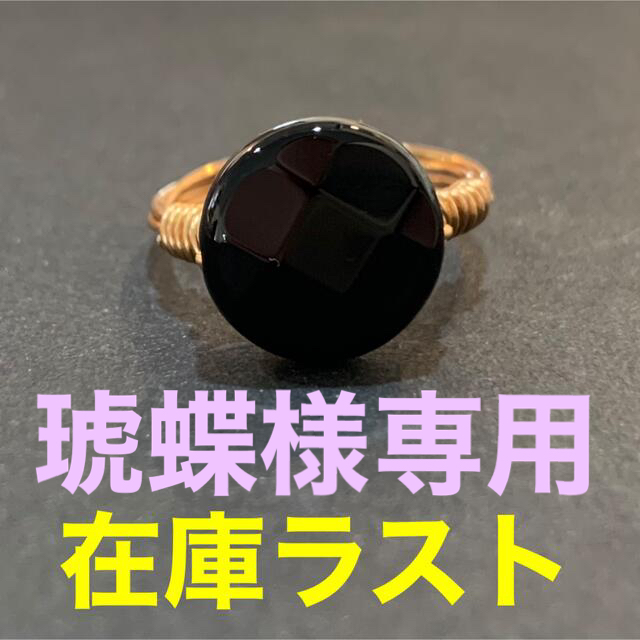 天然石 ワイヤーリング オニキス コインカット  ハンドメイドのアクセサリー(リング)の商品写真