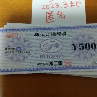 フジヤ(不二家)の4500円　フジヤ　不二家　株主優待券　優待　お菓子　匿名配送　来年3月まで(レストラン/食事券)