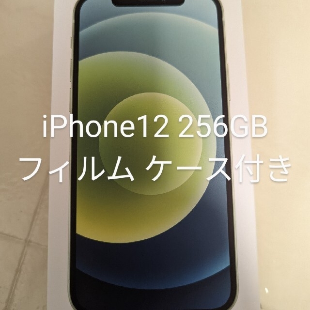 アップル iPhone12 256GB グリーン