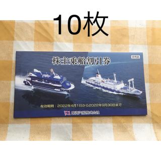 東海汽船　乗船割引券2022年4月1日〜      10枚(その他)