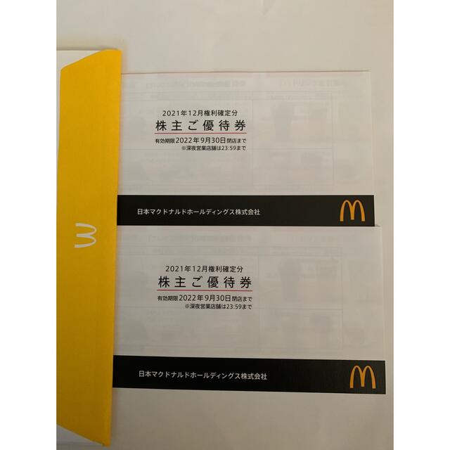 マクドナルド 株主優待券 2冊