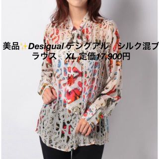 デシグアル(DESIGUAL)の美品✨Desigual デシグアル　シルク混ブラウス　XL 定価17,900円(シャツ/ブラウス(長袖/七分))