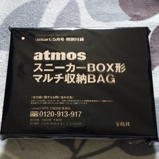 atmos(アトモス)のsmart5月号 atmosスニーカーBOX収納BAG 未使用 インテリア/住まい/日用品のインテリア小物(小物入れ)の商品写真