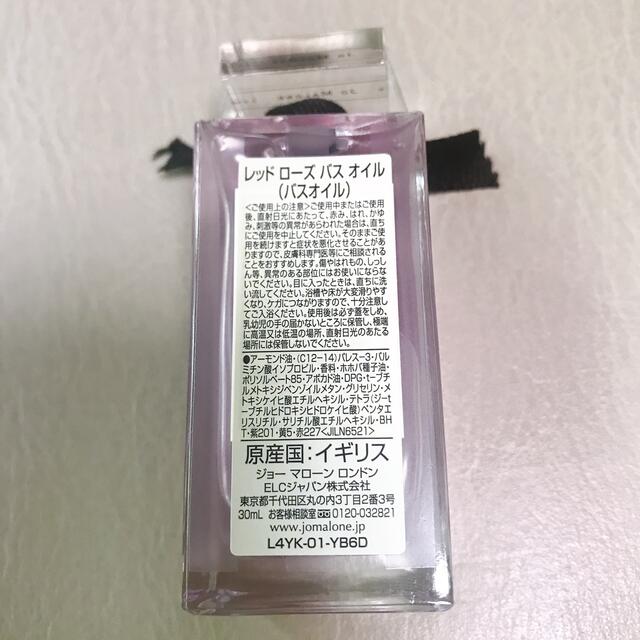 Jo Malone(ジョーマローン)のジョーマローン レッドローズ バスオイル コスメ/美容のボディケア(入浴剤/バスソルト)の商品写真