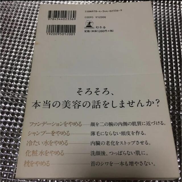 綺麗なひとは、やめている。 エンタメ/ホビーの本(ファッション/美容)の商品写真