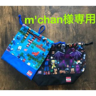 m'chan様専用　(外出用品)