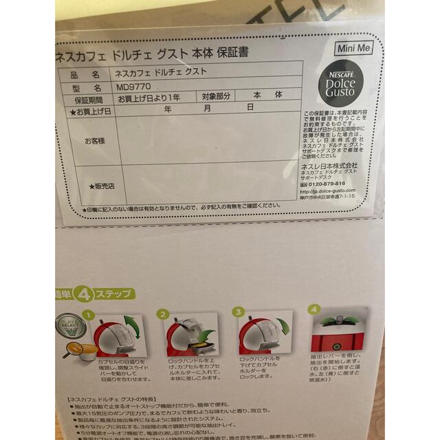 Nestle - ネスレ ドルチェグスト Mini Me レッドホワイト MD9770-RW の通販 by プヌ's shop｜ネスレならラクマ