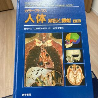 カラ－アトラス人体 解剖と機能 第３版(健康/医学)