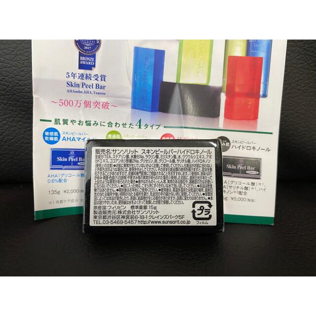 Skin Peel Bar スキンピールバー ハイドロキノール コスメ/美容のスキンケア/基礎化粧品(洗顔料)の商品写真