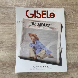 シュフトセイカツシャ(主婦と生活社)のGISELe (ジゼル) 2022年 05月号(その他)